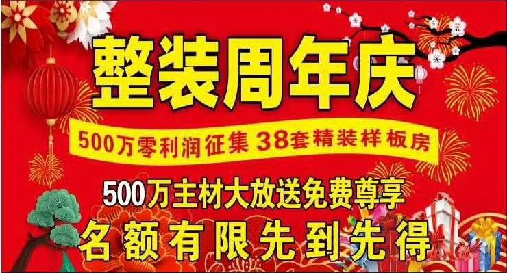 金纵装饰整装周年庆,金纵装饰整装项目