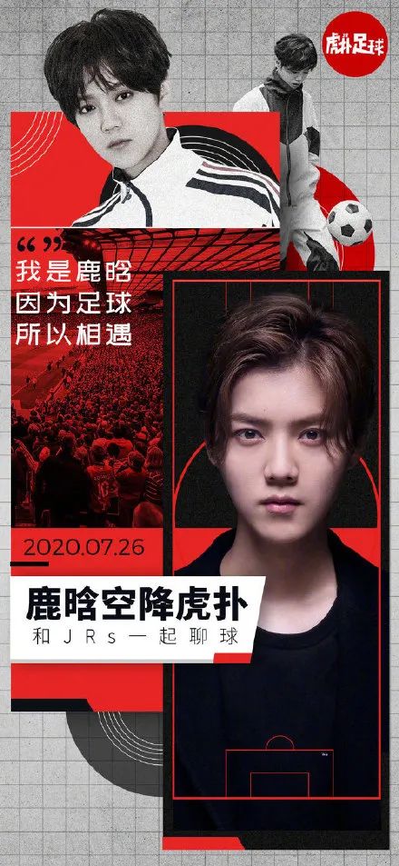 鹿晗踢球什么水平虎扑,鹿晗参加足球问答