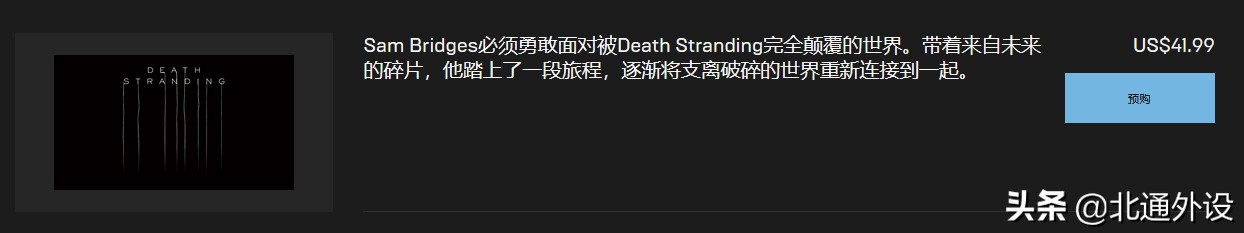 死亡搁浅steam和epic能互联吗,死亡搁浅上架pc