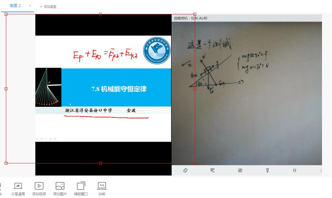 如何用手机进行网课教学,如何利用教学一体机上网课