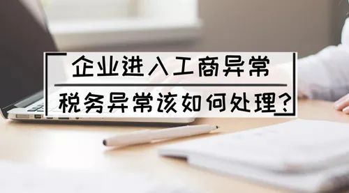 工商异常去哪里申请解除,工商显示注册地址异常怎样解除