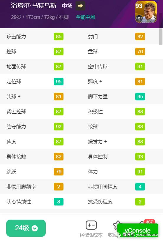 实况足球老马测评,实况足球卡卡和克圣谁打首发