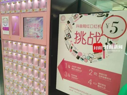网红口红游戏机,口红便宜5元以下是不是骗人的