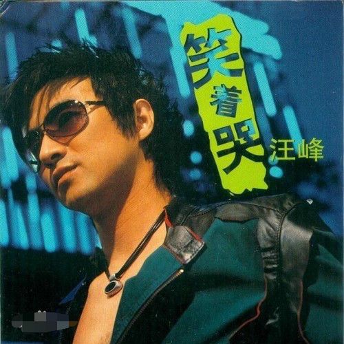 对汪峰音乐的客观评价,汪峰实力有多强