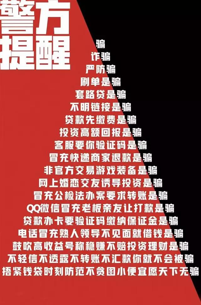 防电信诈骗宣传,防电信诈骗守则