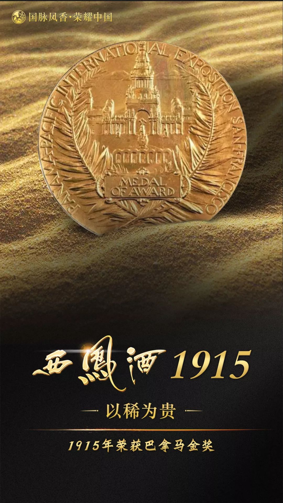 西凤酒中国第一庆功酒,西凤酒红西凤1915