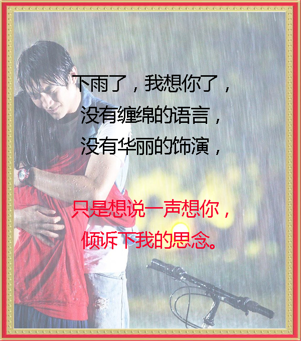 下雨了我好想你原版,下雨了我好想你下一句