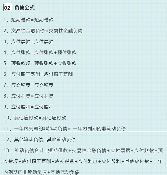 财务报表分析怎么做超全公式,财务报表编制及分析知识点