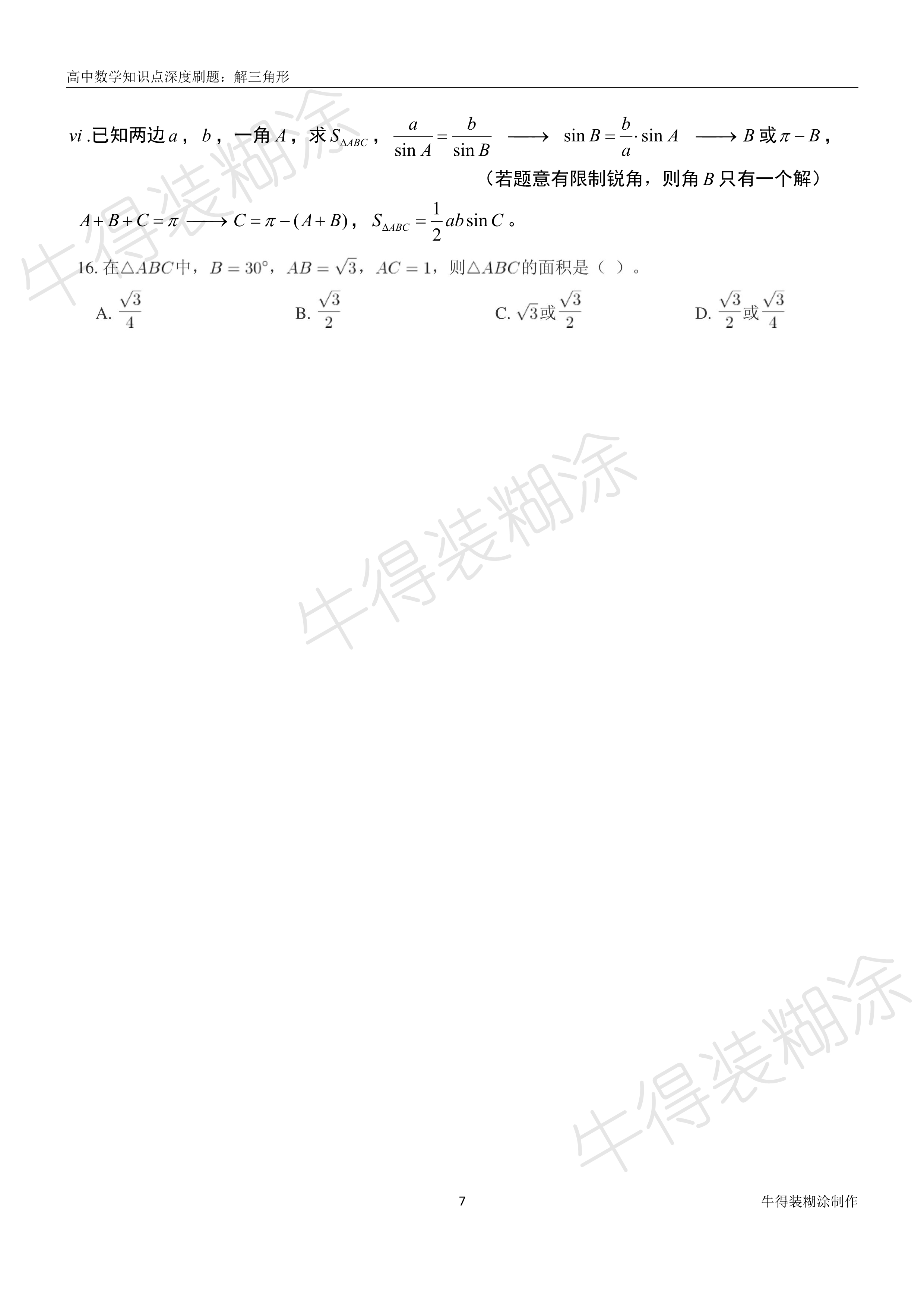等腰直角三角形面积公式及图片,铅垂法求不规则三角形面积公式