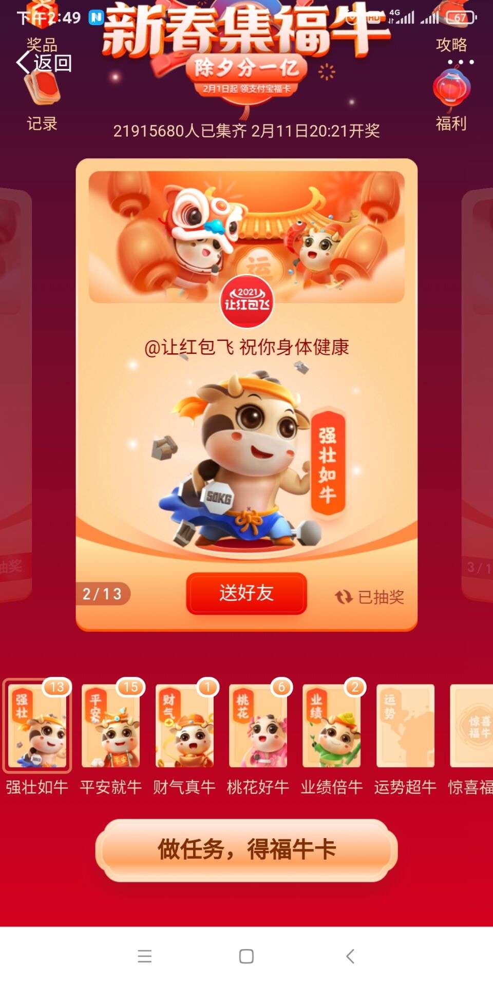 春节app红包大家抢到多少,新年红包app