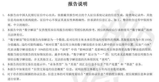 征信报告详细版怎么解读,新版征信报告和老版征信报告对比