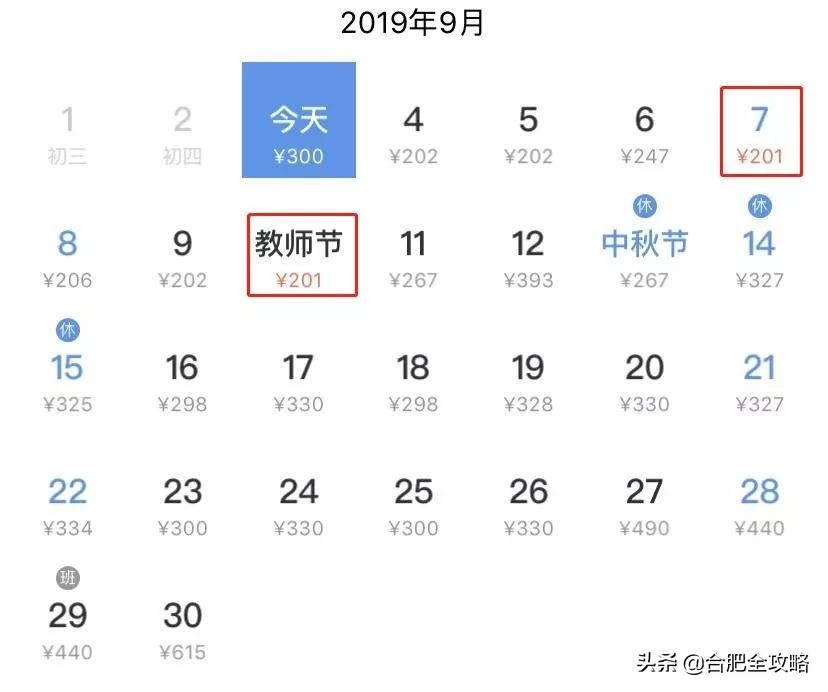 合肥出发的低价机票,目前合肥飞哪里机票最便宜