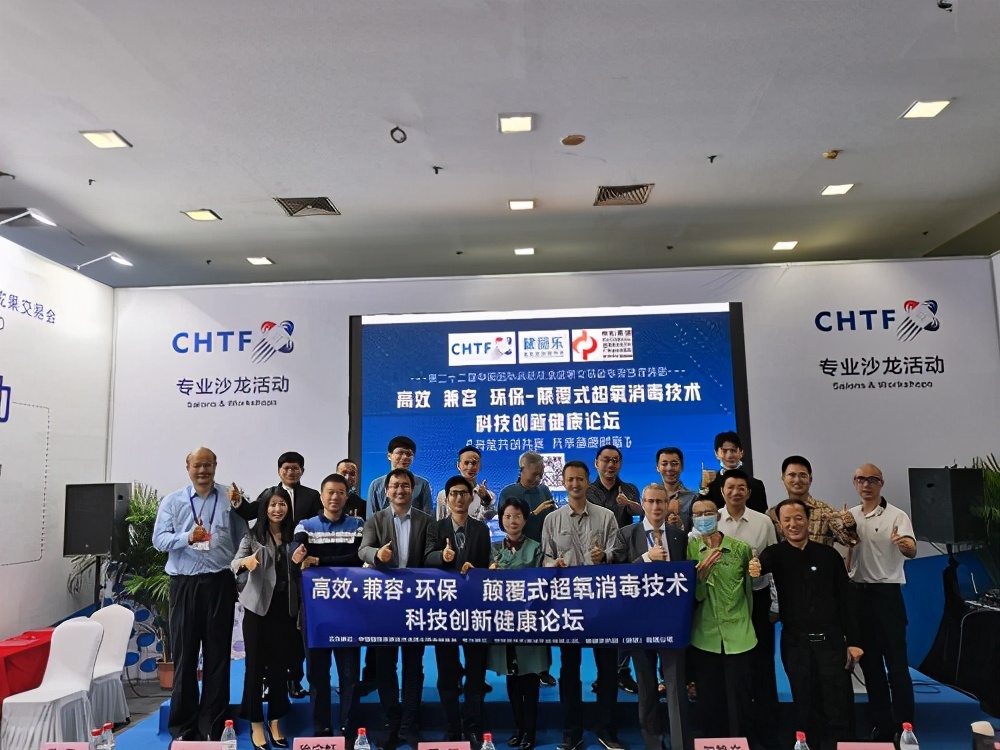 中科美城携手健丽乐成功举办科技创新健康论坛活动