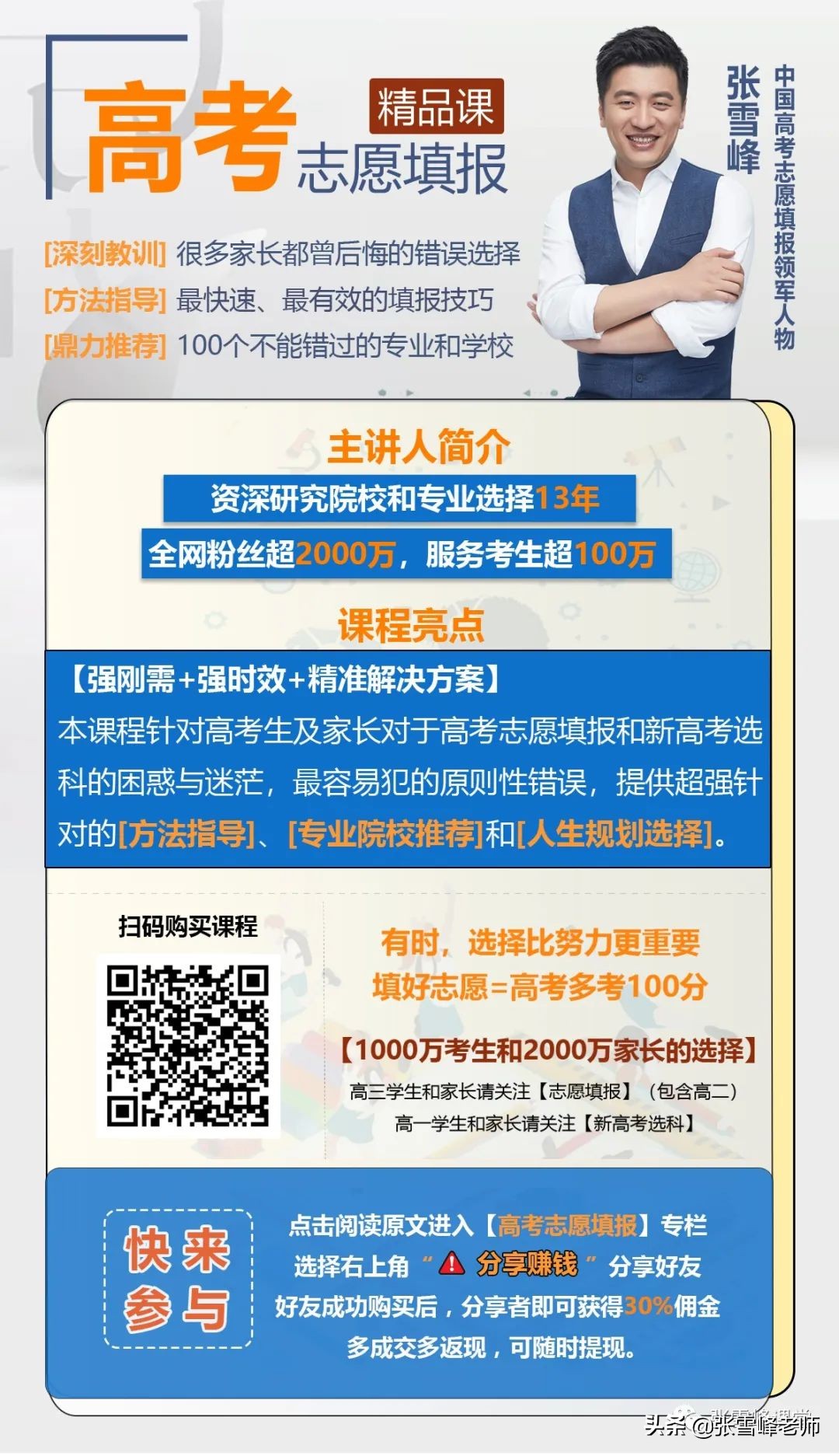 张雪峰谈农村专项招生有哪些专业,张雪峰讲志愿类专业