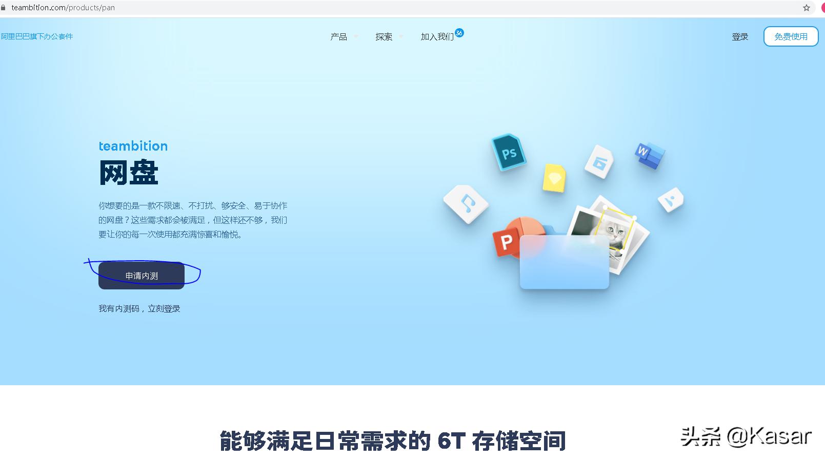 手机阿里云盘内测申请条件,阿里云盘申请内测多少能通过
