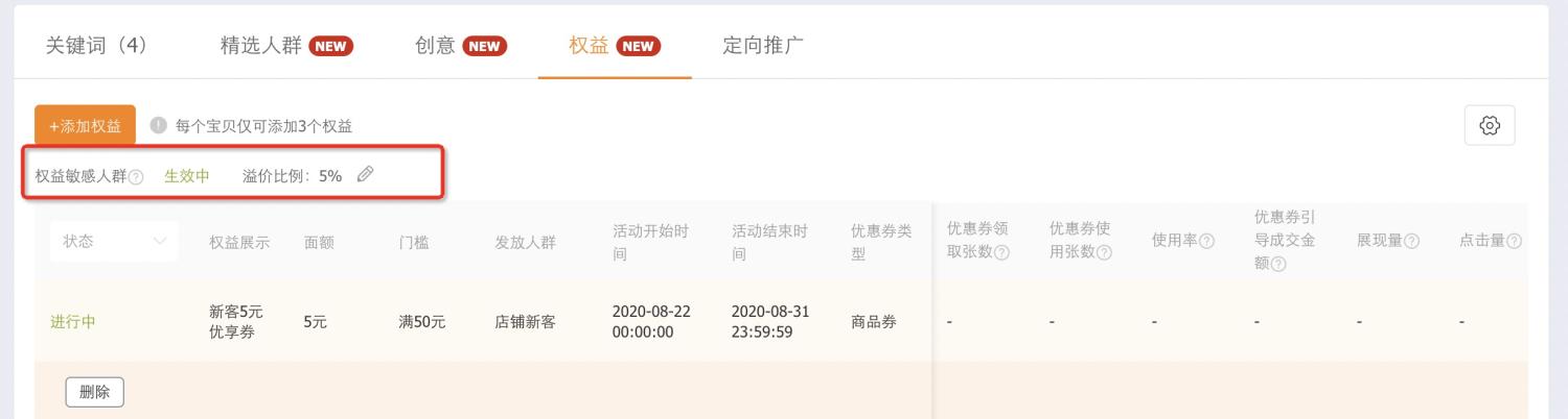 直通车工具解读，“超级新客-广告定向优惠券”详细技巧