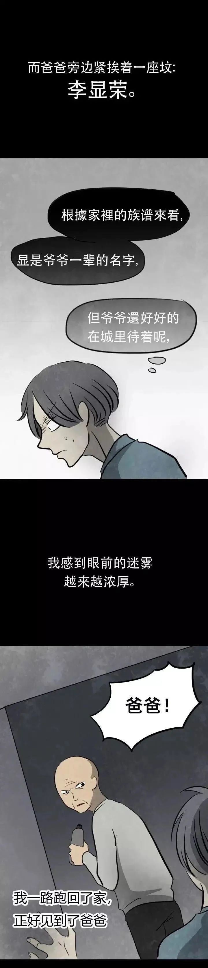 夺舍老头漫画,悬疑漫画老人