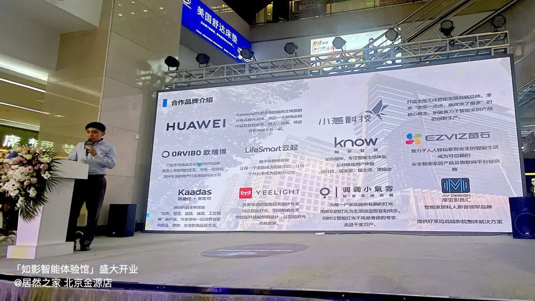 首个「如影智能体验馆」落地北京居然之家,现已盛大开业