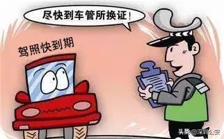 驾驶证“保质期”到了？快来看办理期满换证的ABCD...方案