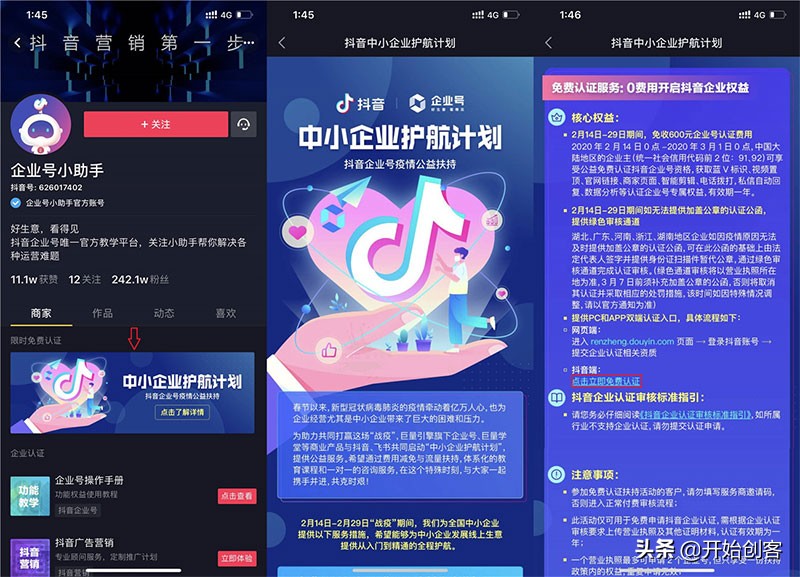 抖音企业蓝v认证是什么样子,抖音蓝v企业认证在哪里查看