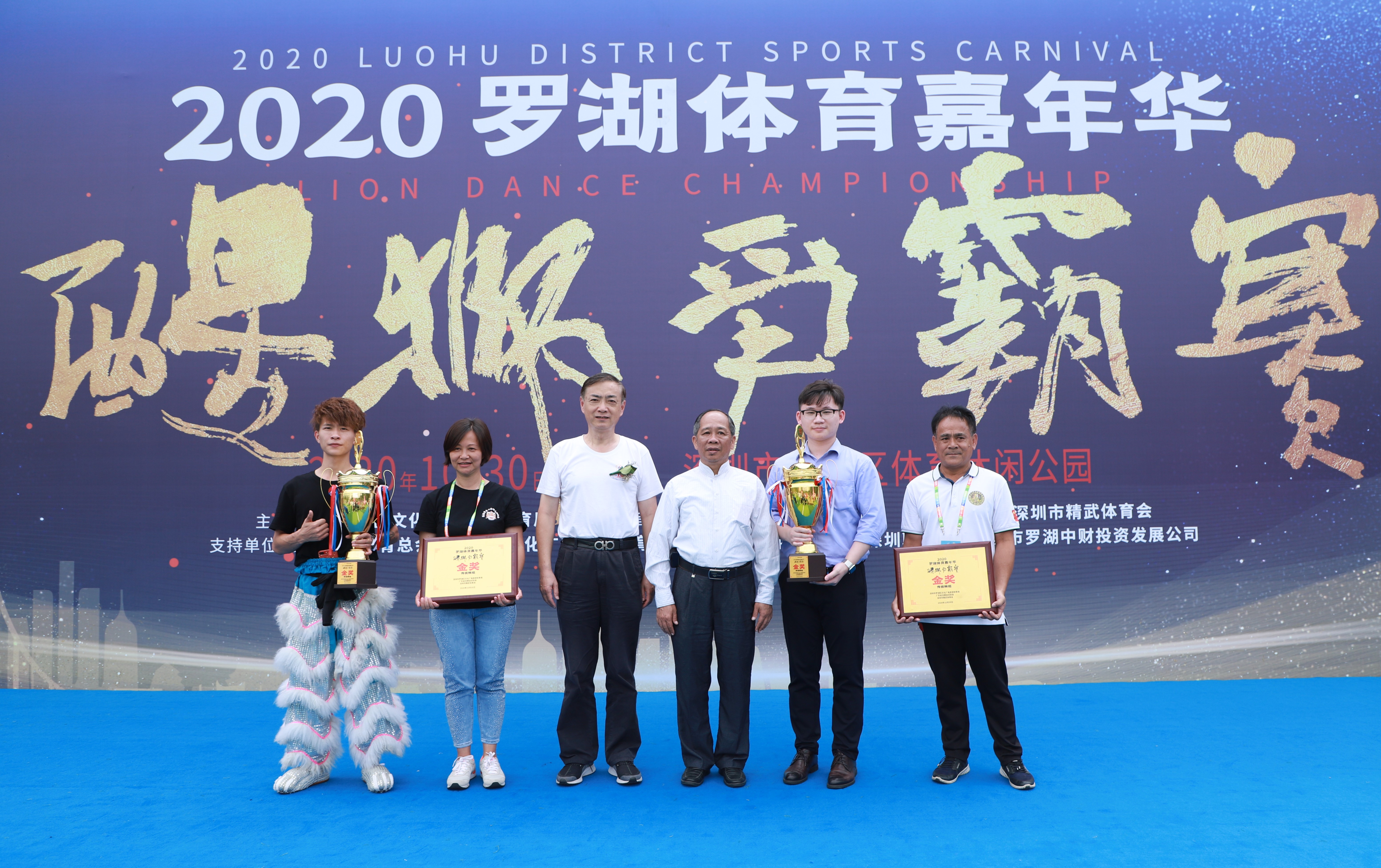 广东省第二届醒狮武术大赛,2020罗湖体育嘉年华醒狮