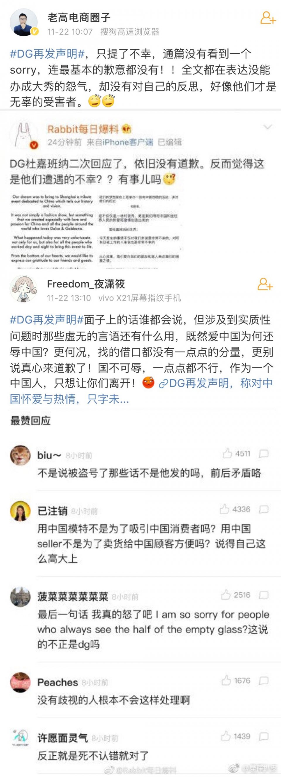 涉辱华道歉无诚意海口美兰机场免税店所有DG品牌产品全部下架！