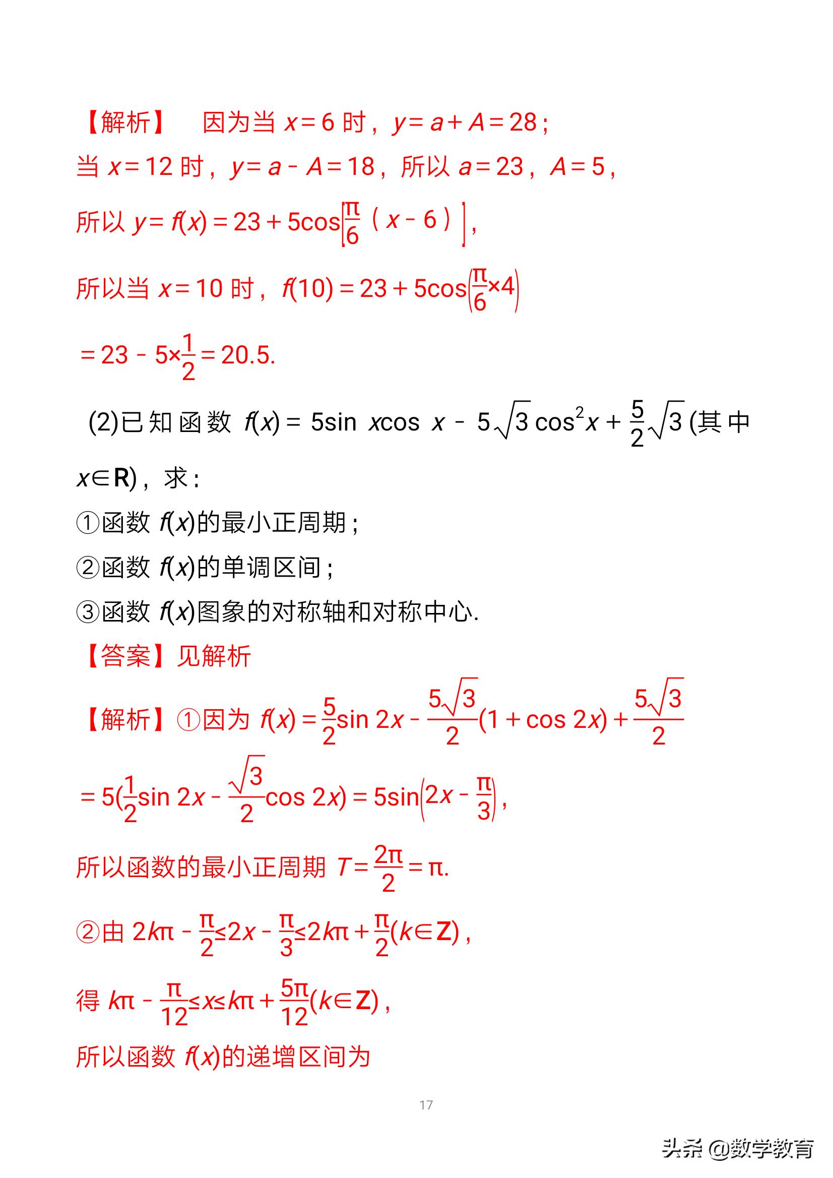 数学一轮复习23，函数y＝Asin,ωx＋φ的图象与性质