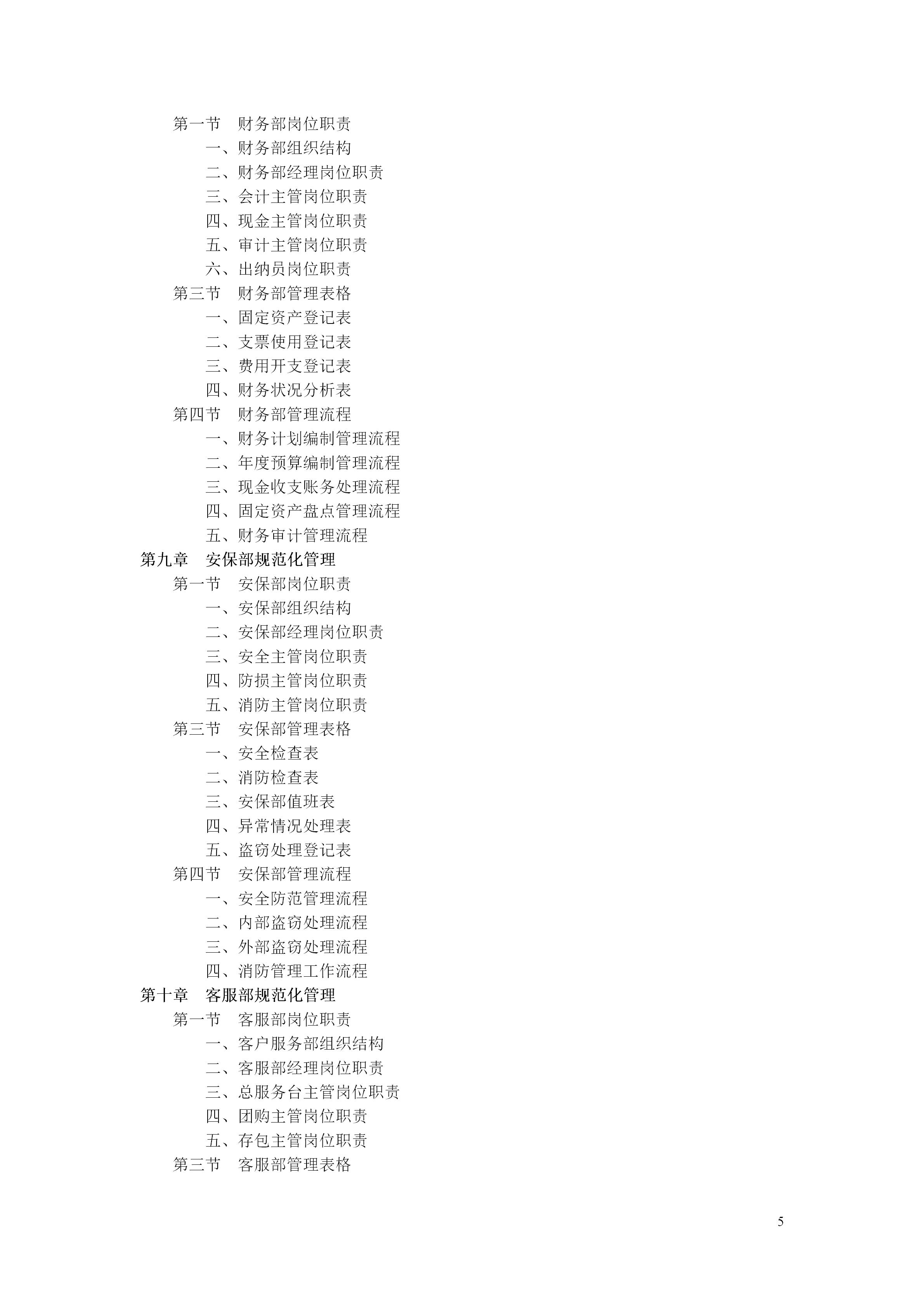 百货超市的最新管理知识,超市经营管理手册