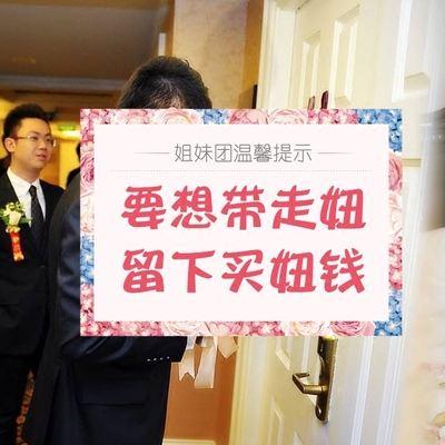 别找了，接亲堵门题库大全，足够你们玩儿一年的！