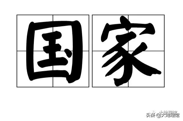 国家是怎么组成的,国家是怎样炼成的