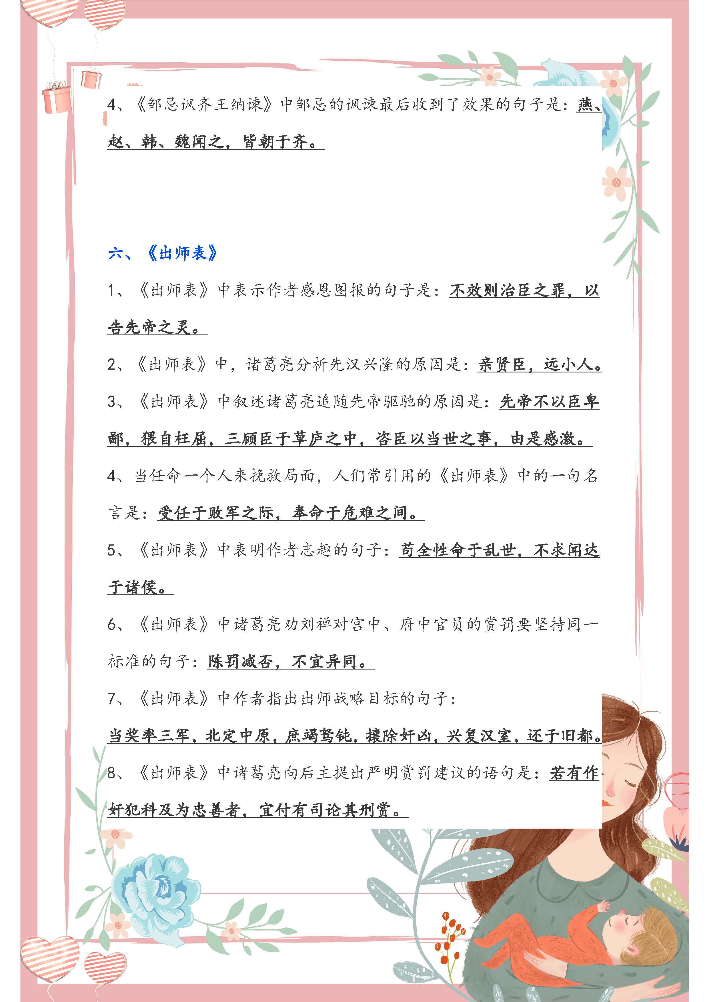 初中语文1-6册古诗文默写考题汇总,语文常考古诗文默写初三