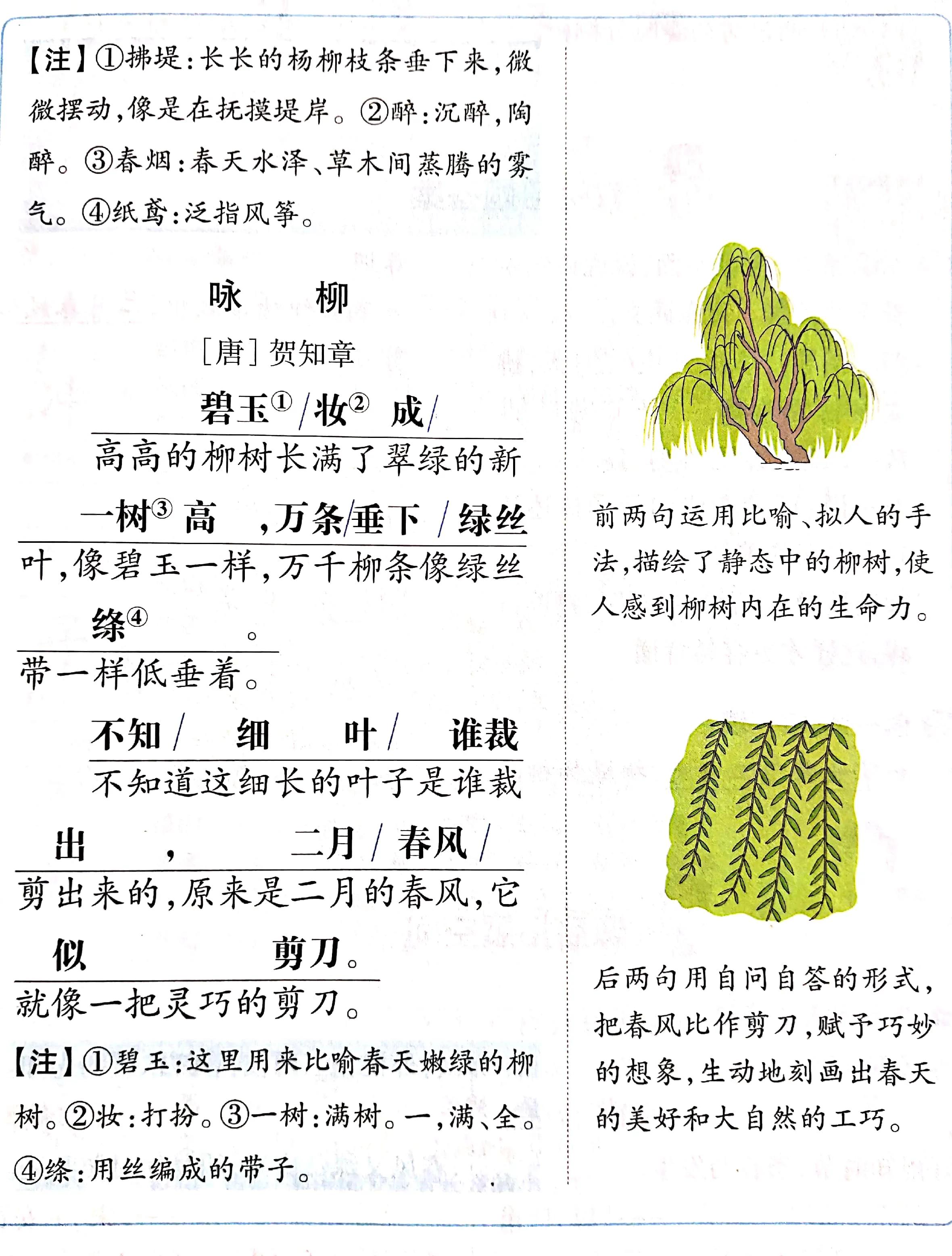 二年级语文下册古诗村居教学重点,村居咏柳古诗二年级下册生字