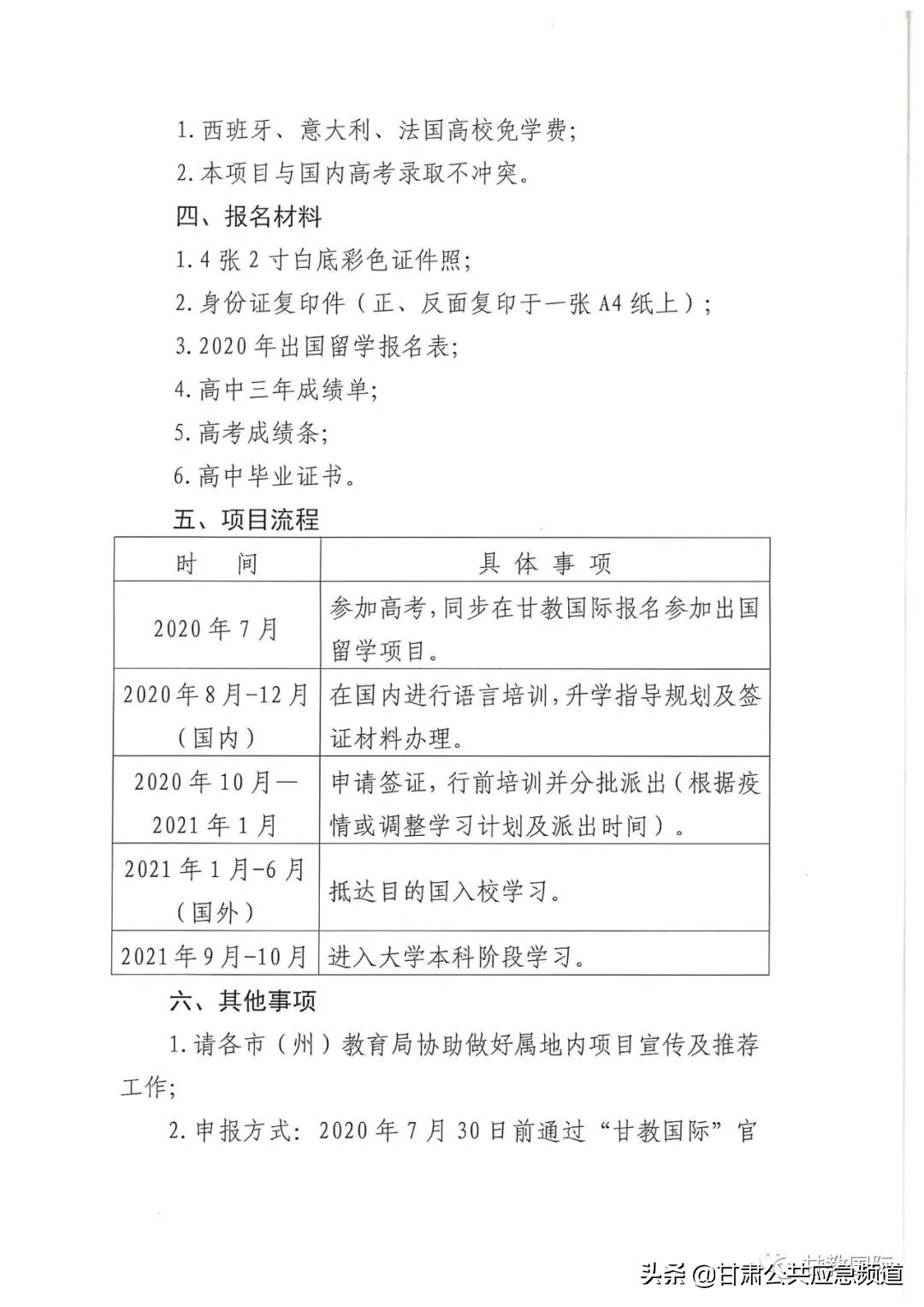 2020年甘肃省高考志愿填报咨询,2020甘肃省高考志愿填报规则