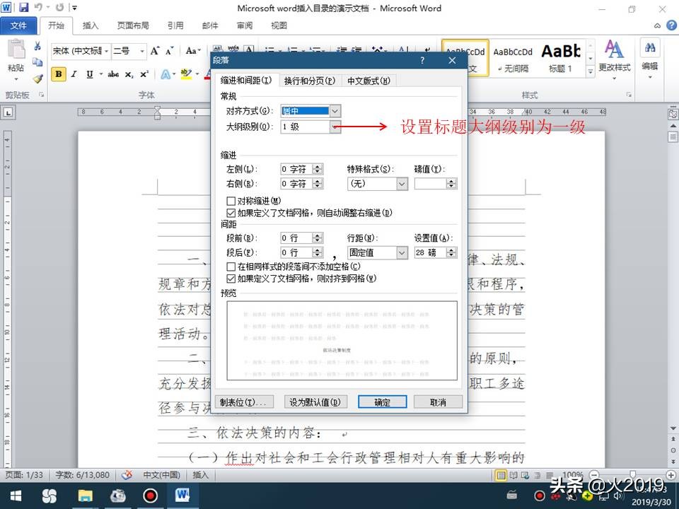 word怎么在已有目录里插入目录,word目录生成后怎么再添加目录