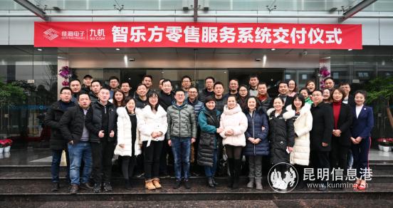 携手云南九机四川佳海手机零售服务系统成功上线