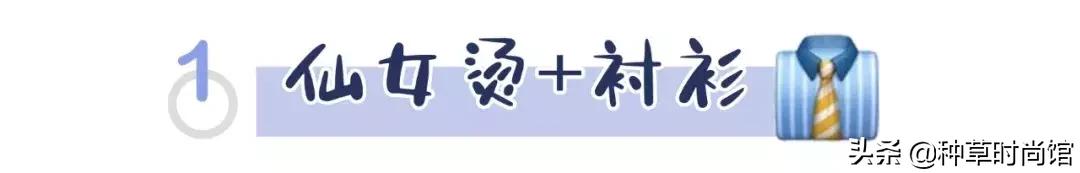 羊毛卷头发t恤穿搭,夏季烫羊毛卷穿搭