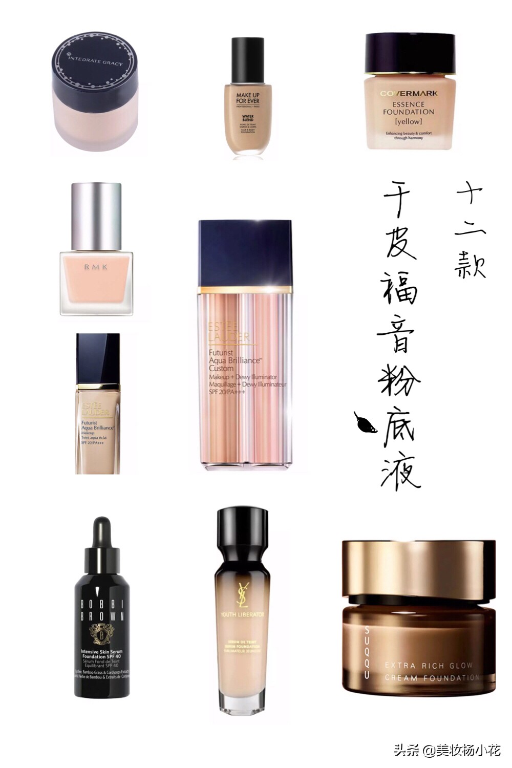 十大干性肌肤粉底液,2020秋冬粉底液干皮推荐