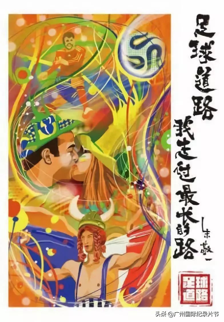 当精神病人也能播报足球新闻！足球道路，感动世界