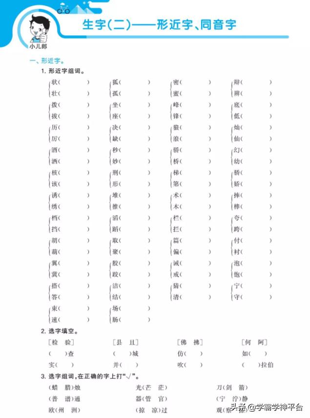 三年级语文下册单元分类复习总结，你练我练大家练