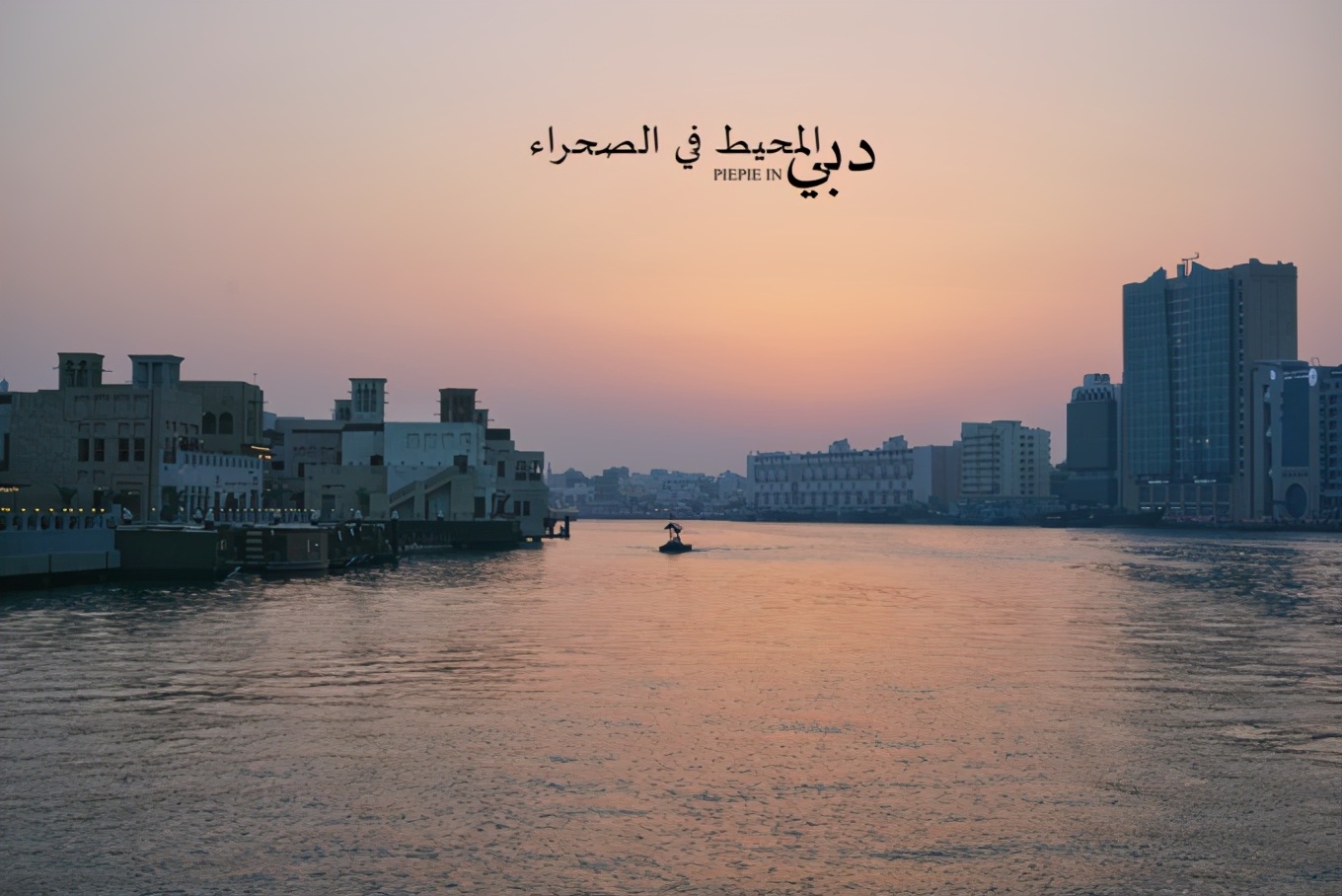 土豪之旅迪拜,迪拜土豪之旅