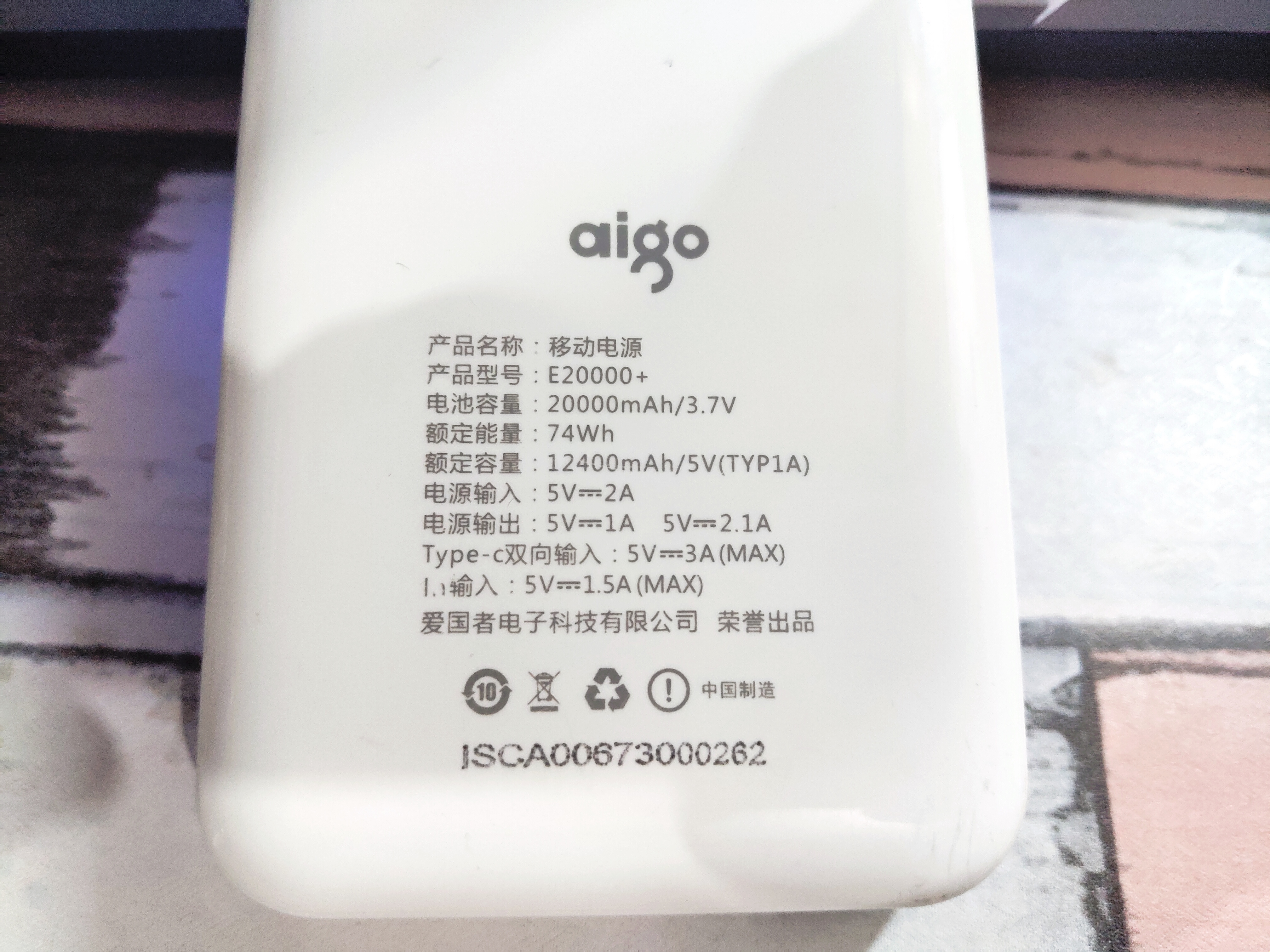 荣耀充电宝好还是爱国者充电宝好,爱国者超薄充电宝测评