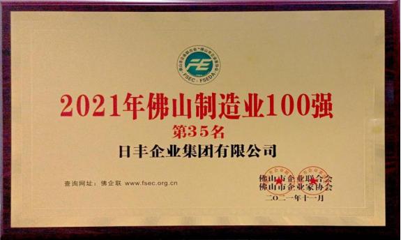 集团公司喜报,佛山日丰集团排名