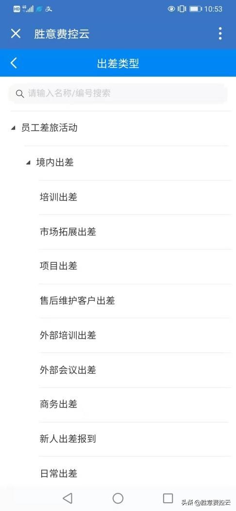 公司员工出差申请单,如何做个出差申请单