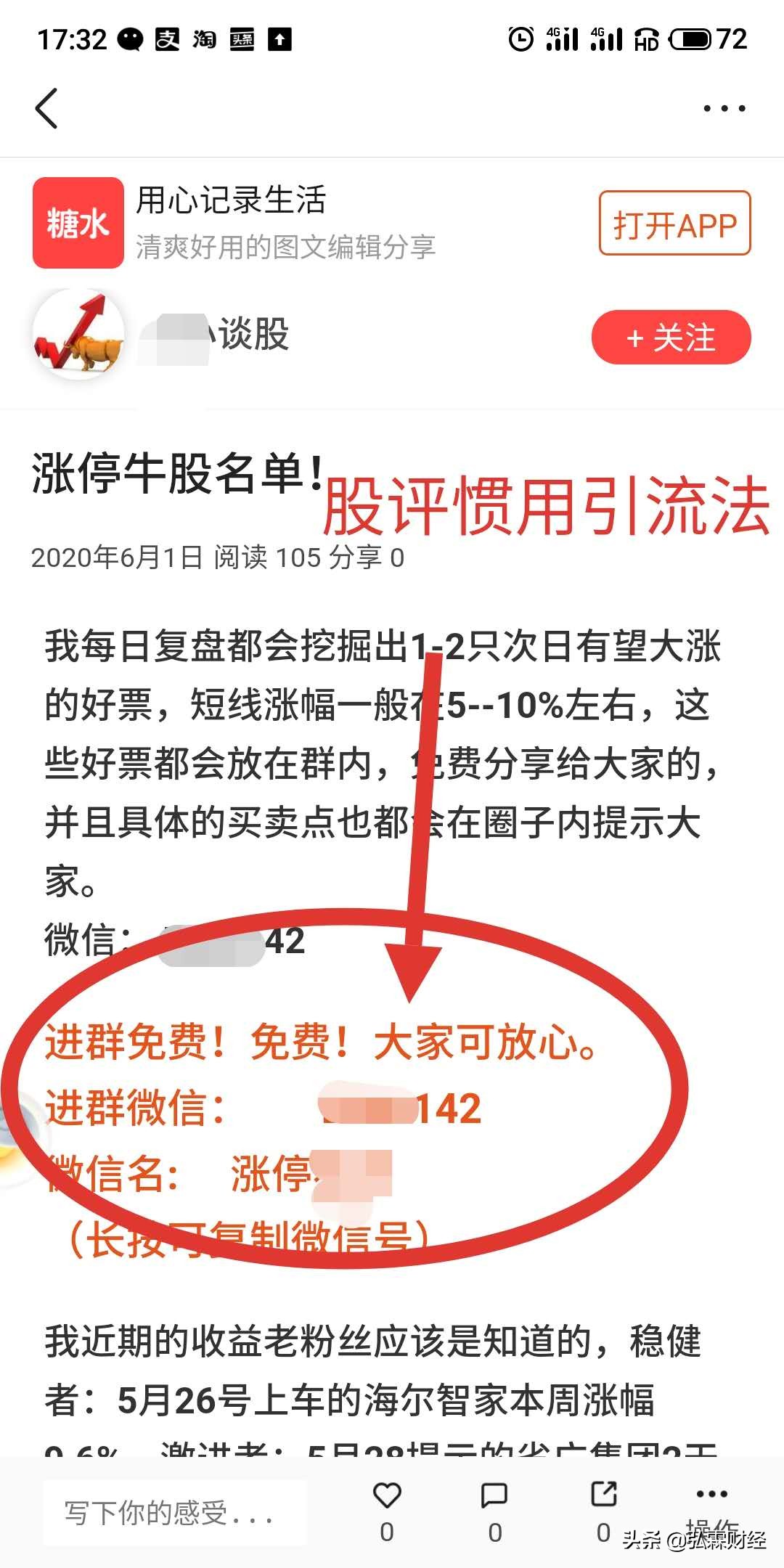 股评骗局大全100例,股评骗子最新消息