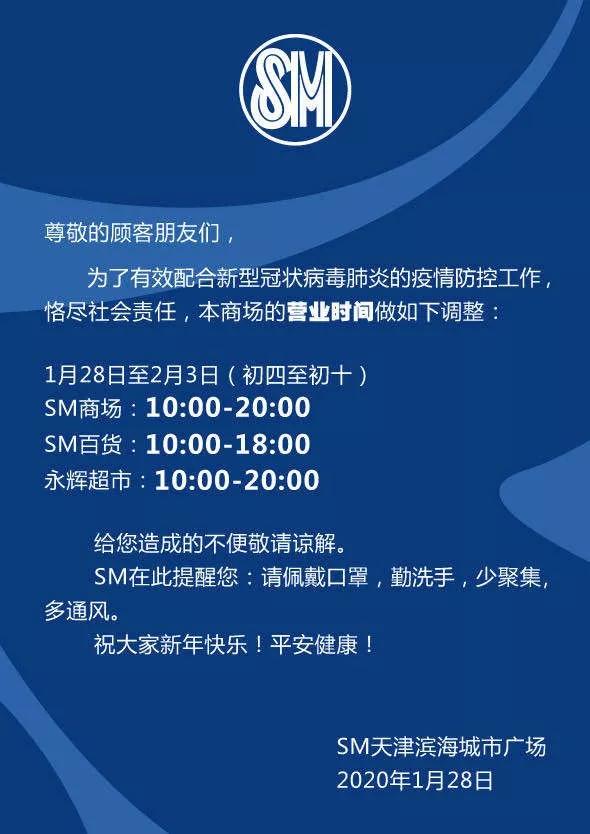 天津商场营业时间调整通知,天津各商场营业时间最新