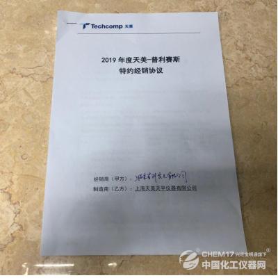 天作之合米青科喜获天美天平普利赛斯2019年度特约经销权