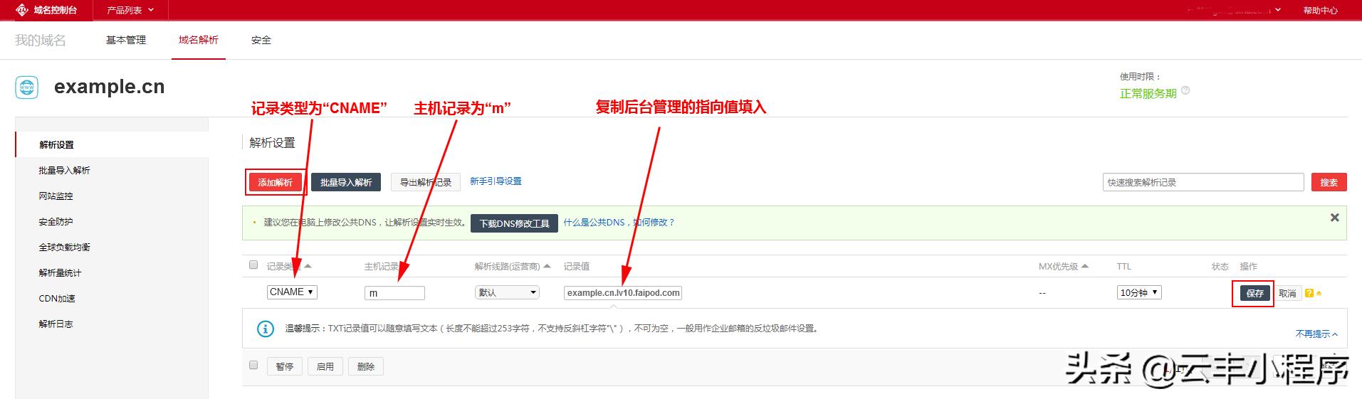 [云丰网]如何绑定第三方购买的域名?