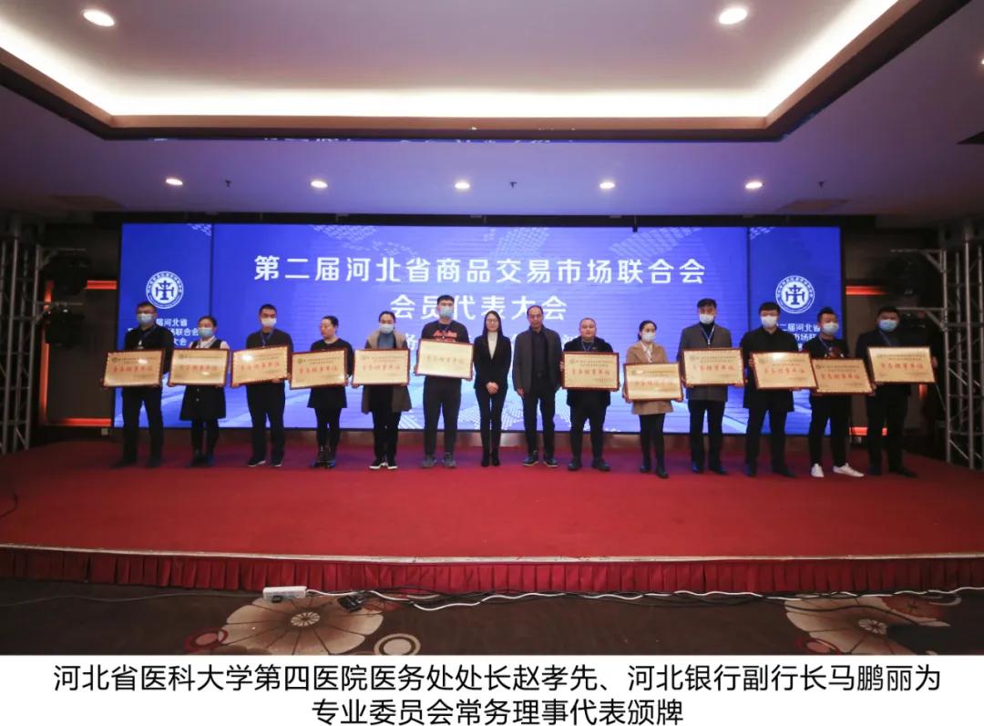 第二届会员代表大会开幕,河北商会会员代表大会