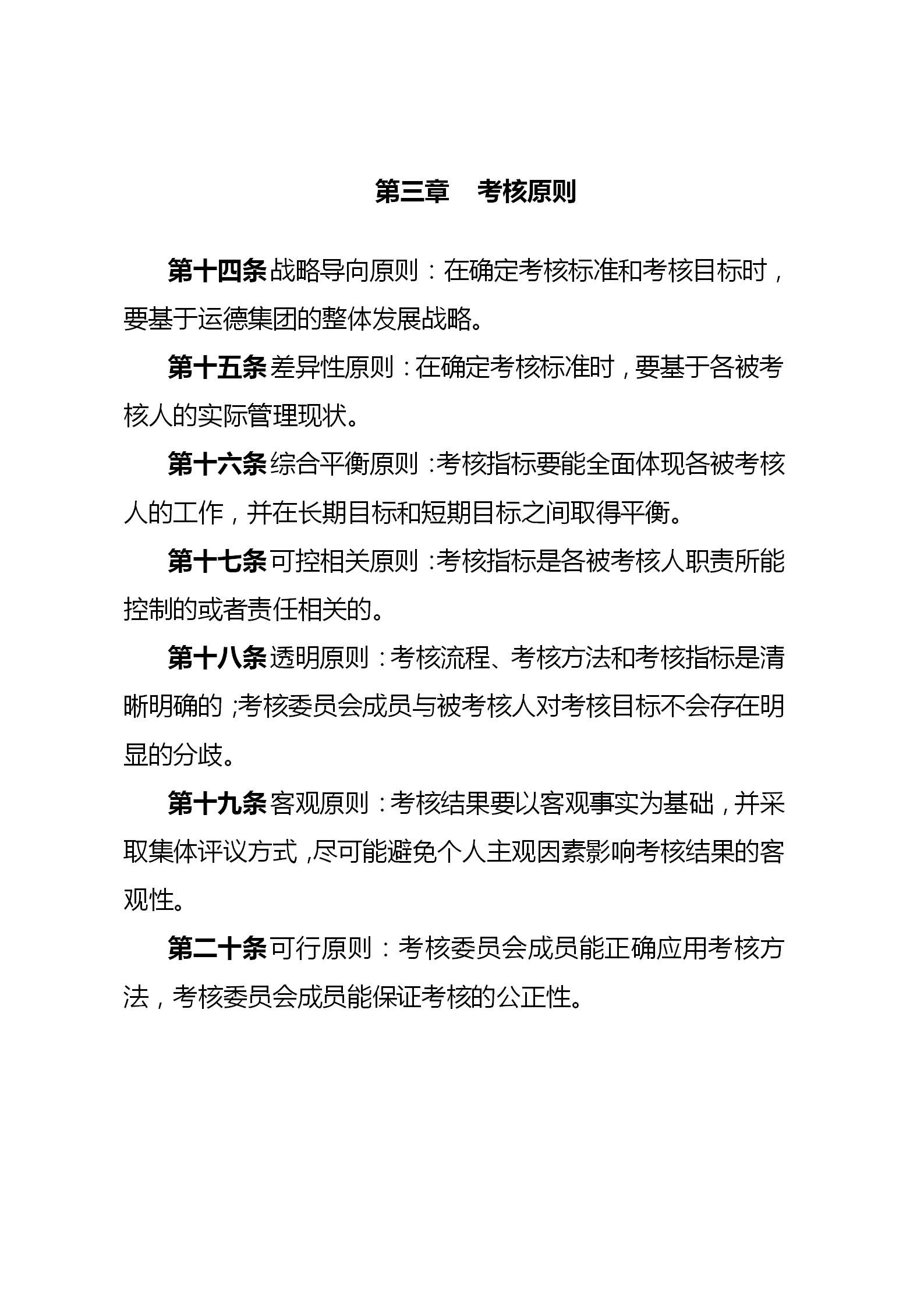 企业中高层绩效考核,企业中层绩效考核怎么做