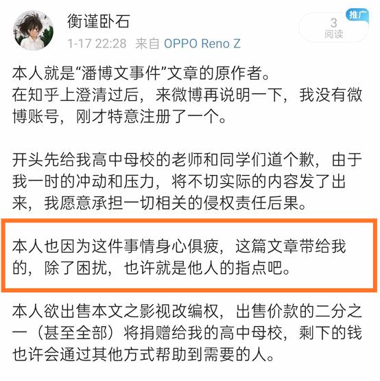 消失的潘博文后续,消失的同学潘博文是真实的吗